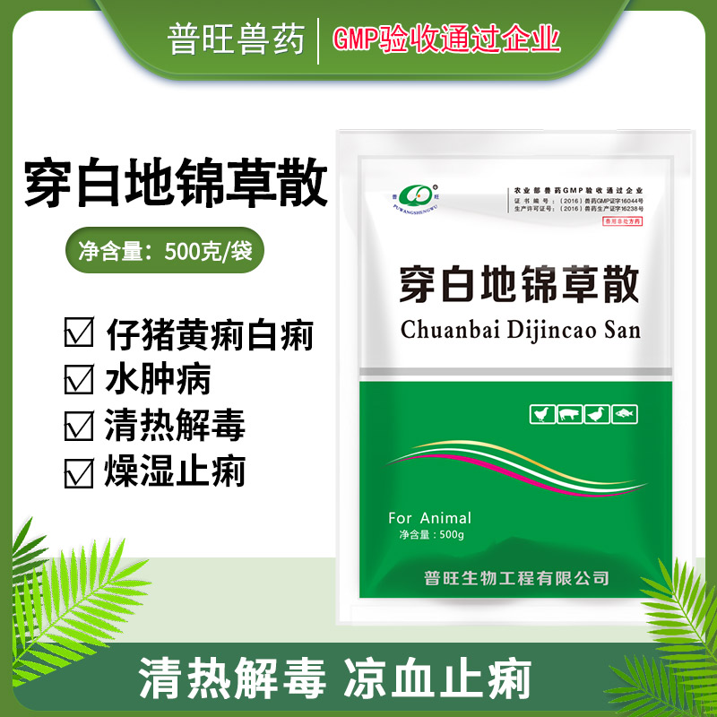 獸用穿白地錦草散 獸藥批發「價格 批發 多少錢」