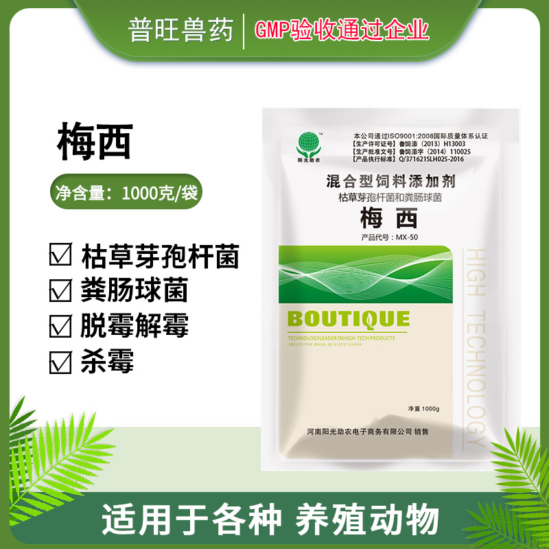 梅西 獸用脫霉 飼料添加劑