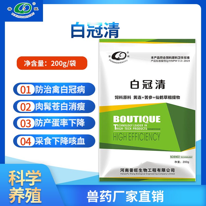 白冠清 禽用 禽藥批發