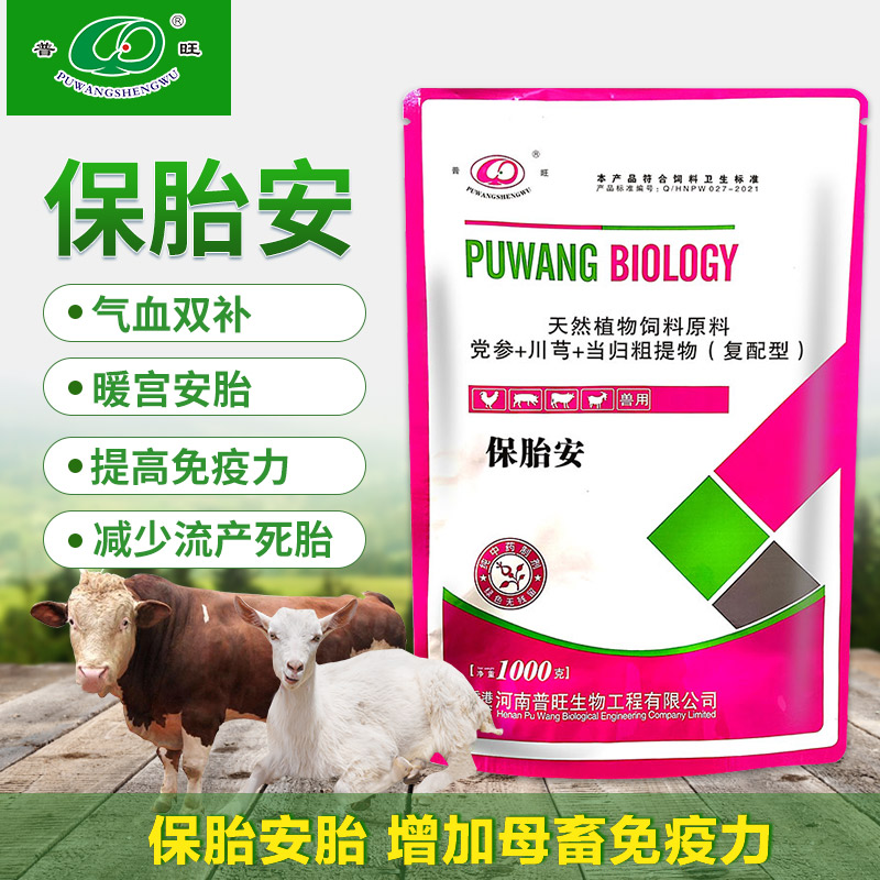 保胎安 獸用保胎安胎 「價格 批發 多少錢」