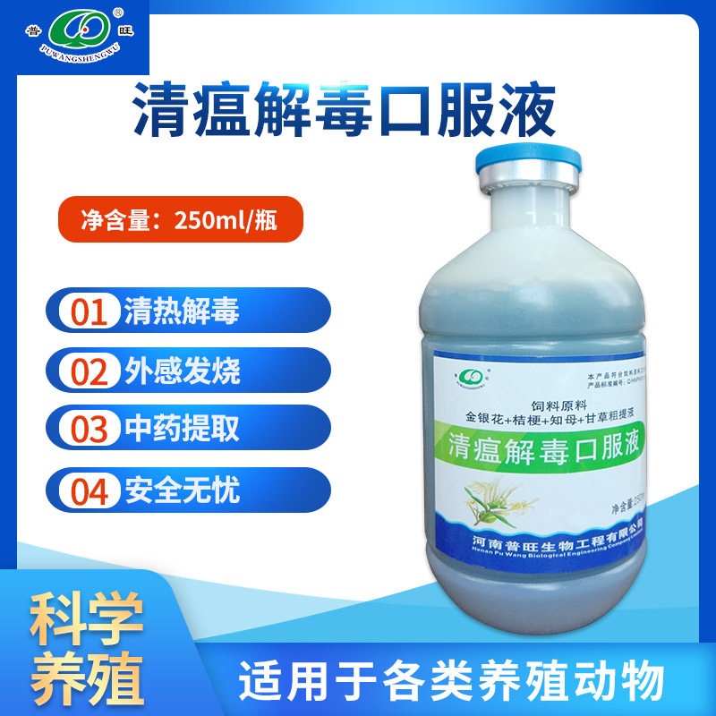 清瘟解毒口服液 禽用抗病毒 廠家直銷(xiāo)