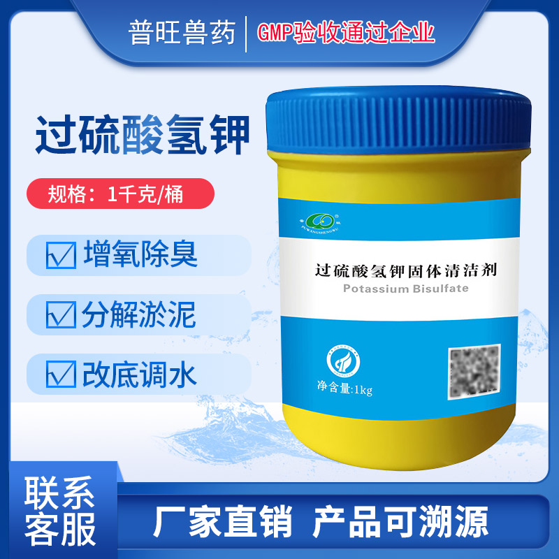 過硫酸氫鉀固體清潔劑 水產養殖 水產藥廠家直銷