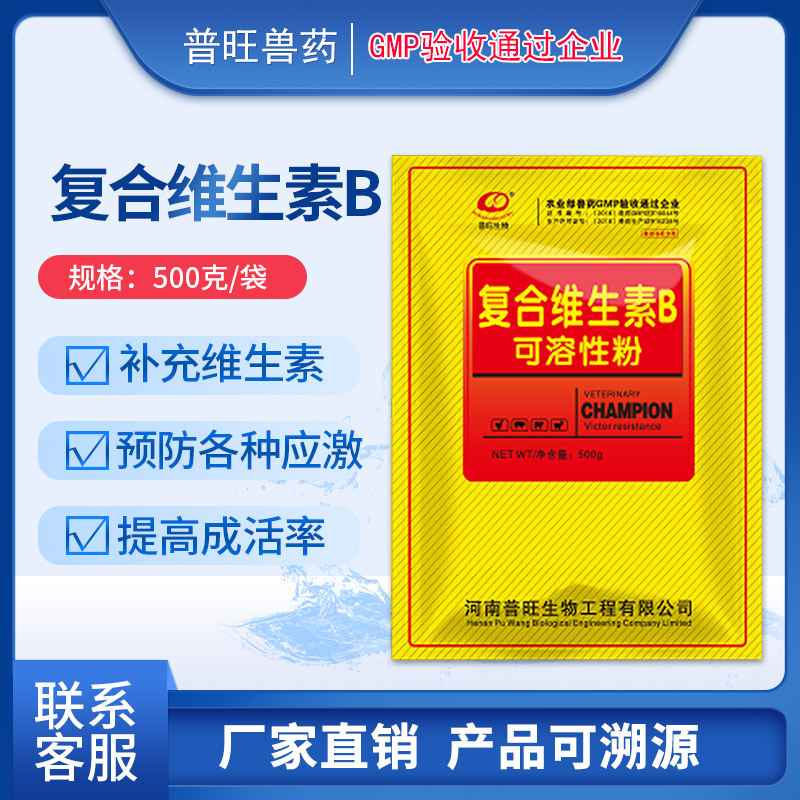 復合維生素b可溶性粉 普旺獸藥