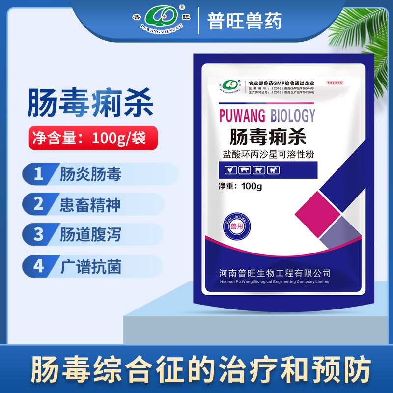 普旺獸藥 5%鹽酸環(huán)丙沙星可溶性粉