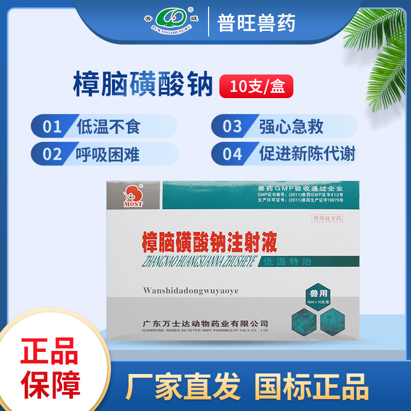 獸用樟腦磺酸鈉注射液 獸藥廠家批發