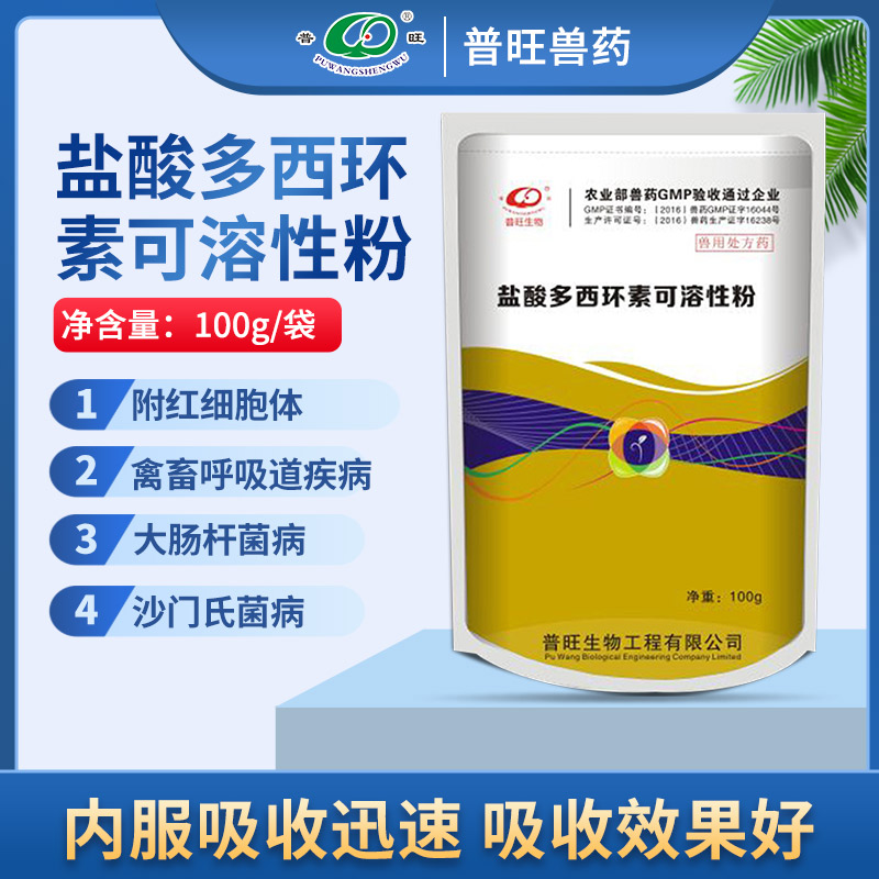 獸用鹽酸多西環素可溶性粉