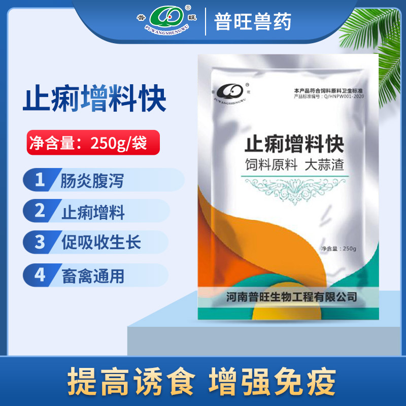 止痢增料快