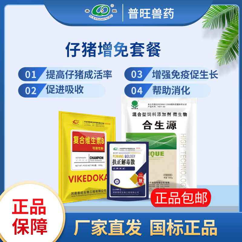仔豬增免套餐 獸藥廠家批發直銷