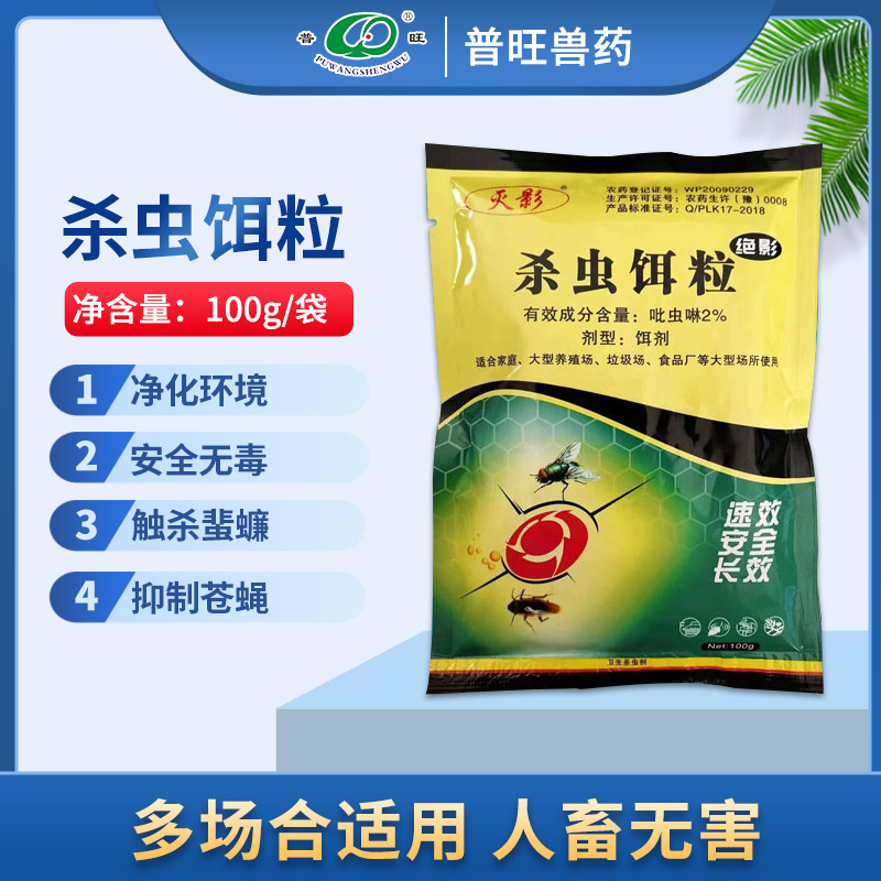 殺蟲餌粒(絕影) 養殖場滅蚊蠅藥 獸藥廠家直銷