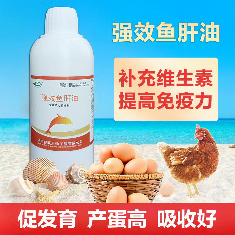 普旺生物強(qiáng)效魚肝油補(bǔ)充維生素提高免疫力增加蛋重