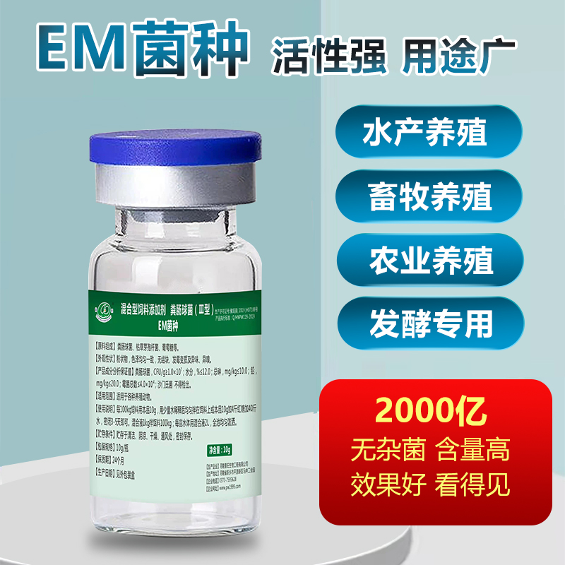普旺水產(chǎn)藥EM菌菌種廠(chǎng)家批發(fā)