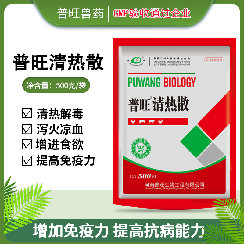 獸用清熱散 獸藥「價格 批發 多少錢」