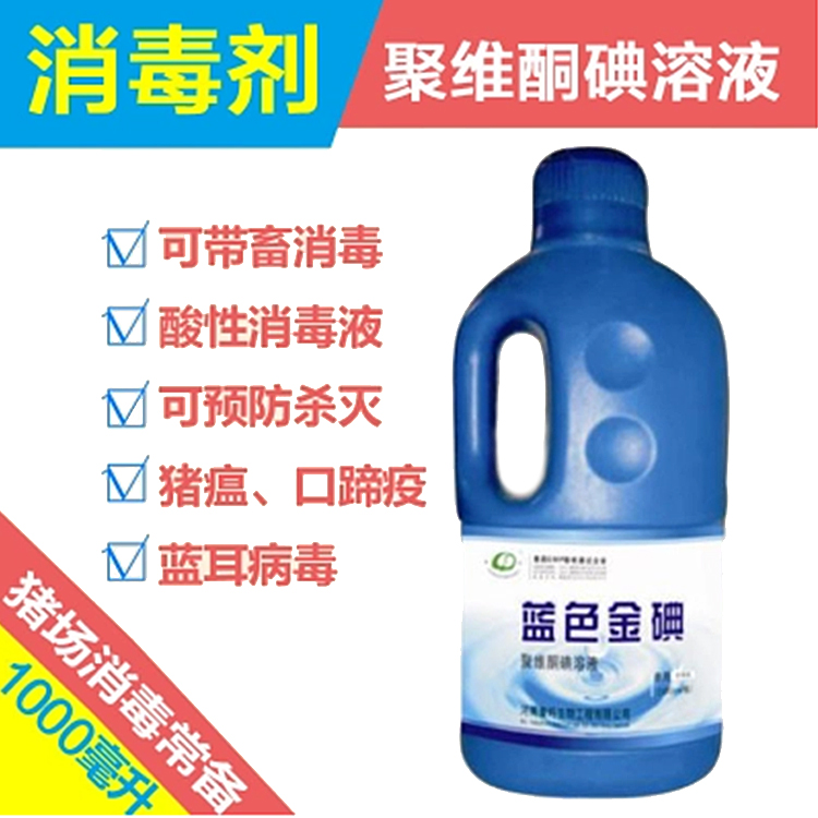 藍色金碘 養殖場消毒液