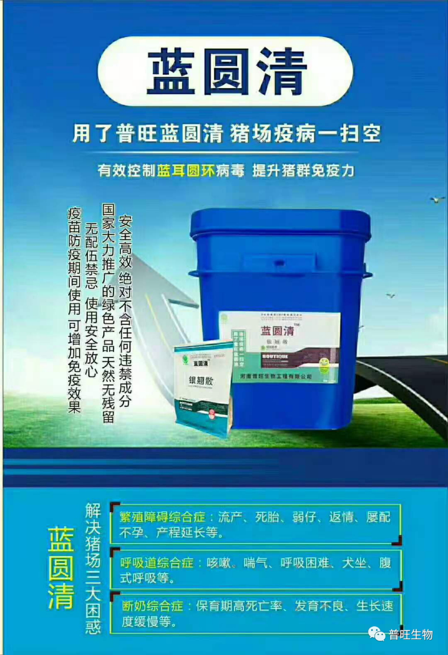 普旺生物 藍(lán)圓清 藍(lán)耳圓環(huán)