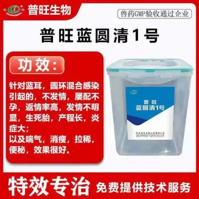 普旺生物 藍(lán)圓清1號