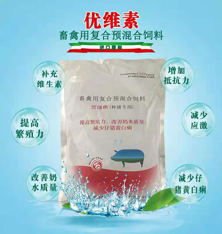 普旺生物 優維素