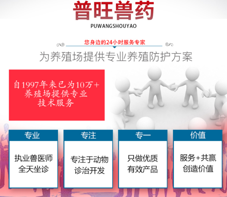普旺獸藥已為10萬+養殖用戶提供服務