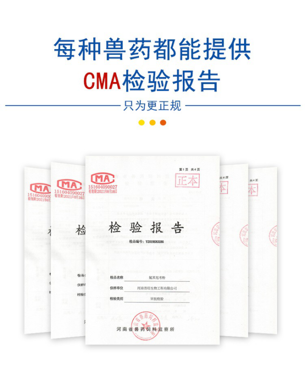 買(mǎi)正規(guī)真獸藥 還要看檢測(cè)報(bào)告