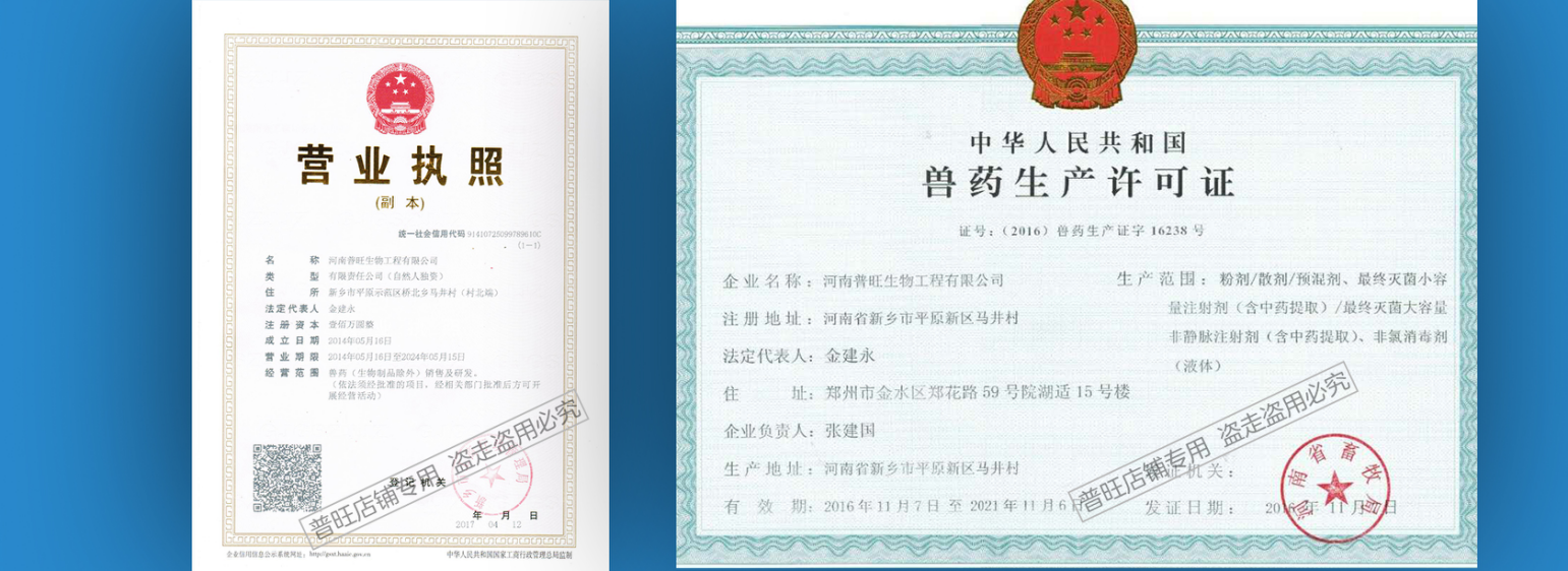 批發(fā)正規(guī)真獸藥 看營(yíng)業(yè)執(zhí)照和許可證