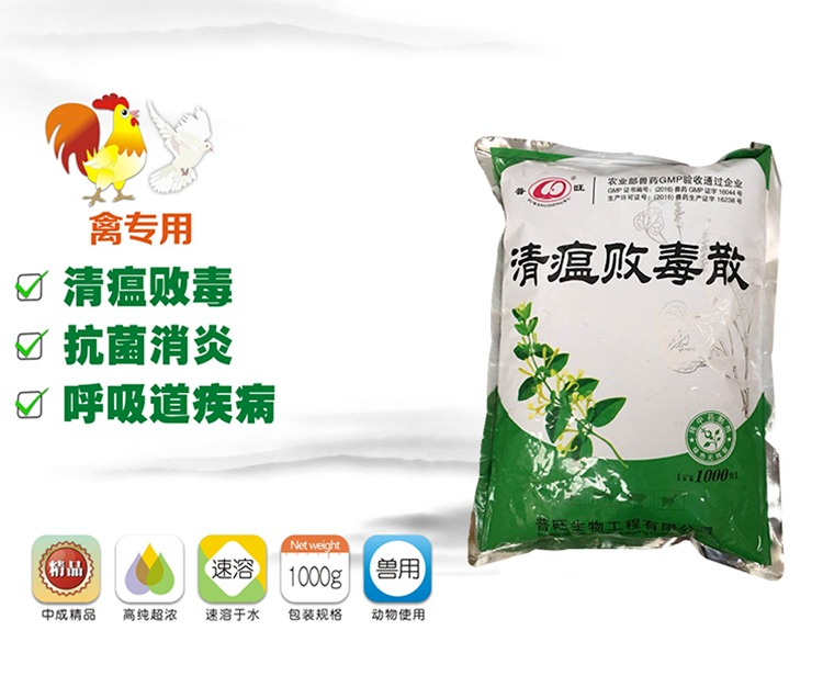 清瘟敗毒散 普旺獸藥