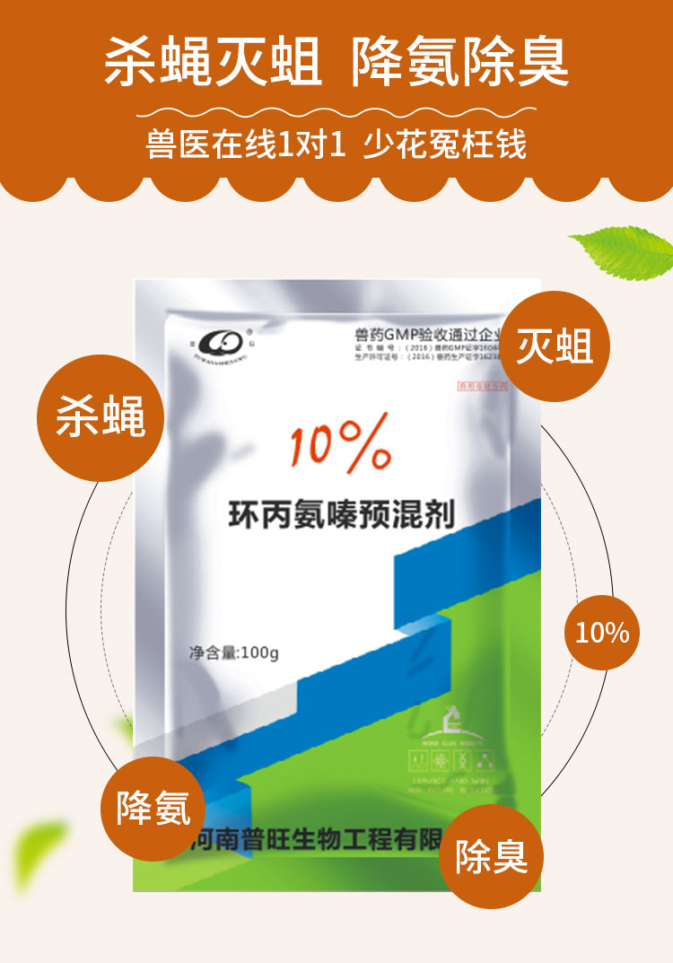 10%環丙氨嗪預混劑3